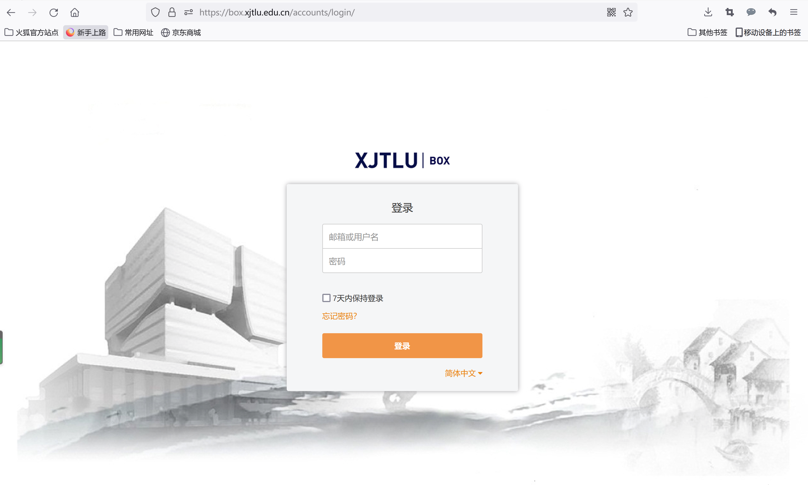 Knowledge Base How To Use XJTLU Box 